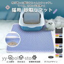 猫用 砂取りマット 猫砂マット 猫砂取りマット 猫トイレマット 猫砂パッド 猫砂キャッチャー 折りたたみ 飛び散り防止 消臭 清潔簡単 二重構造 滑り止めマット