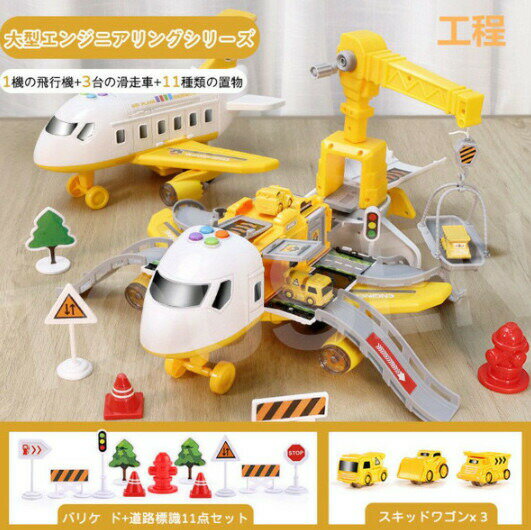 飛行機 おもちゃ おままごと 2in1 分解可能 航空機おもちゃ ミニカー 3台 ライト 音楽機能付き 子供向け 知育玩具 お誕生日 プレゼント