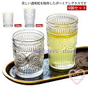 【楽天スーパーセール】グラス 6個セット 400ml 330ml ガラスコップ ボヘミ ラス ボヘミアングラス かわいい おしゃれ 柄 華やか 模様 キッチン ...