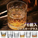 【楽天スーパーセール】グラス コップ ウイスキー 来客用 6個セット ロックグラス 酒器 家飲み 宅飲み ブランデーグラス おしゃれ ガラス クリスタルグラス ...