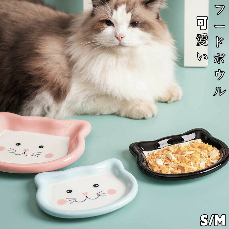 フードボウル 猫 陶器 2個 ペット 猫用 柄 食器 餌皿 エサ皿 ペット用 犬 皿 ペットボウル スタンド 軽い 台 食べやすい 餌 餌入れ エサ入れ 皿 お皿 丸い セラミック おしゃれ 可愛い 陶器 ペット用 猫用 犬用