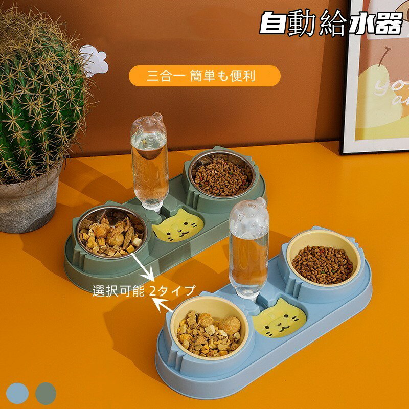 自動給水器 給餌器 猫 ペット用 水飲み お留守番 猫 犬 食器 フードボウル フードキーパー うさぎ 子猫子犬 小動物 自動水やり器 水飲み器 取り外し可能 お留守番可能 清潔便利 キャットフードのサムネイル