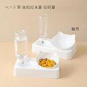 自動給水器 猫用 餌入れ ペット用 水飲み 猫 犬用 水飲み器 給水器 給餌器 ペットボウル フードボウル ダブルボウル 取り外し可能 転覆防止 ネコミミ ペット用品 送料無料(※北海道 沖縄 離島を除く)