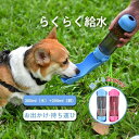給水ボトル 携帯 スコップ付き 犬 犬グッズ 水筒 餌 ペット用品 散歩 お出かけ 持ち運び 旅行 お手軽