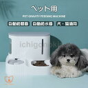 自動給餌器 猫 犬 給餌器 自動給水器 ペットキット 自動餌やり機 猫 食器 大容量 犬猫餌入れ 給水器 給餌機 犬猫兼用 ペット用品 犬用 猫用(4)