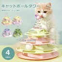 猫 おもちゃ 猫のおもちゃ 猫グッズ ねこおもちゃ 猫用おもちゃ ボール 玉 遊び道具 タワー 一人遊び ネコ 運動不足解消グッズ 猫用品 猫 グッズ(4)