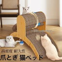 猫用 爪とぎ 猫用品 爪磨き 猫用おもちゃ アーチ型 鈴ボール入り ダンボール 安定性 高密度 猫ベッド 爪とぎポール 角丸 ストレス解消 耐久性