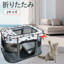 ペットサークル メッシュサークル 折りたたみ 大型 猫用 分娩室 雌猫 子猫 避難 犬 ペットゲージ キャットハウス おしゃれ 屋根付き小屋 軽量 屋内 中型犬...
