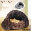 ペットベッド 冬 犬ベッド 猫ベッド 猫ハウス 保温 寝袋 ボア クッション あったか 暖かい ペットベッド クッションベッド ソファベッド