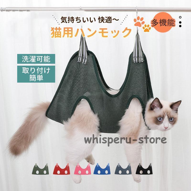 猫 ねこ用ハンモック ベッド 多機能 ハンモック 吊り上げ 小型犬 取り付け簡単 暴れ防止 爪切り シャンプ
