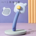 ホコリ取り器 ペット用品 毛髪収納デザイン ペット用ブラシ 除毛器 便利 ソファーのクリーンアップ 洗って繰り返し使えるクリーナー かわいい