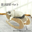 猫 爪とぎ つめとぎ 爪研ぎ ベッド ベット 段ボール ダンボール 大きいサイズ おしゃれ 据え置き インテリア 木目調 多頭飼い 複数飼い ストレス解消 ペッ...