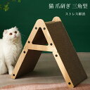爪研ぎ 段ボール 猫 三角型 ペットベッド 爪とぎ 猫 つめとぎ ガリガリ 猫の爪とぎ 爪みがき ストレス解消 ベッド ペットベッド ダンボール 段ボール 爪や...