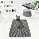 猫 トイレ用 猫 砂 飛び散り 防止 マット 砂取りマット 多いサイズ トイレマット 猫用 猫砂キャッチャー 折り畳み 犬 猫砂マット トイレマット 猫砂飛散防止 猫砂取りマット 猫トイレ用品 ペット 二重構造 滑り止めマット 清潔簡単 猫のトイレ用品 飛び散り防止マット