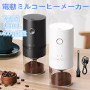 電動ミルコーヒーメーカー ミル付き 電動 コーヒーメーカー コンパクト コーヒーミル コードレス 電動ミル ポータブル アウトドア キャンプ 充電式 持ち運び ...