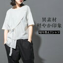 裾変形デザイン プルオーバー カットソー レディース トップス Tシャツ 切り替え 半袖 モード系 黒 白 メンズ レディース Tシャツ アシンメトリー 無地 変形Tシャツ ロングスリーブ ナチュラル 夏服 羽織 送料無料