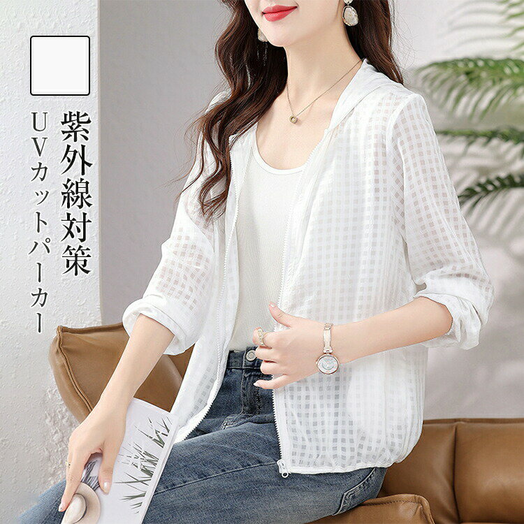 シアー パーカー カーディガン レディース 夏 長袖 シアー トップス フード付き シースルー カジュアル シンプル きれいめ ブルゾン UVカット 紫外線対策 無地 透け感 アウター 羽織り送料無料