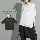 裾変形デザイン アシンメトリー Tシャツトップス レデイース 春 夏 秋 半袖 ラウンドネック アシンメトリーカットソー トップス サイド スリットTシャツ 変形Tシャツ モード系 大きいサイズ カジュアル 送料無料
