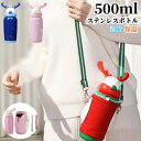 水筒 子供 キッズ テンレスボトル 魔法瓶 500ml ストロー 保冷 保温 ワンタッチ ステンレス ボトル 軽量 広口 洗いやすい 携帯便利 ショルダー 紐付...