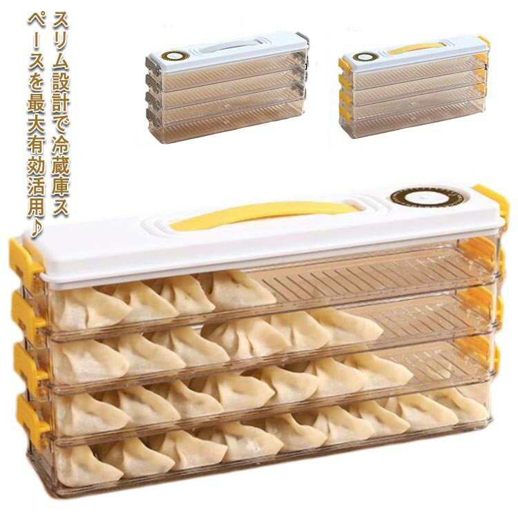 冷凍室のスペースを有効活用♪ スリム収納ケース 作り置き ワンタン 蓋付き 収納ボックス 餃子バット ギョーザ収納ケース シュウマイ 冷凍室のスペースを有効活用♪ 魚 パック 保存容器 冷蔵収納ボックス 冷凍 食品保存容器
