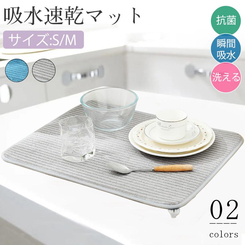 水切りマット 吸水速乾マット 食器乾燥マット 抗菌 シンクマット キッチン 丸めて収納 シンク上 洗える 北欧 台所用 瞬間吸水