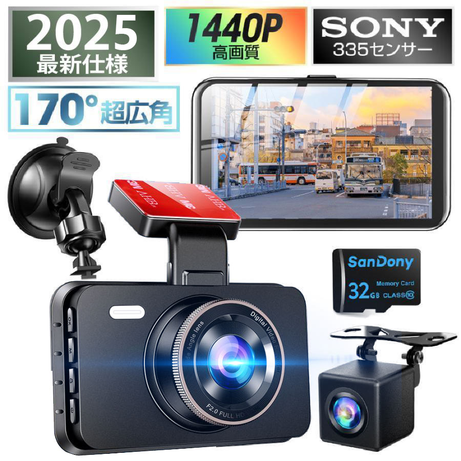 【楽天ス一パ一セ一ル】2025最新版 ドライブレコーダー 前後 1440PフルHD 高画質 液晶パネル 170°広視野角 2カメラ 日本製センサー 車載カメラ ...