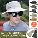 帽子 メンズ 2WAY サファリ UVカット 旅行 春夏 新生活 新作 プレゼント 2025 母の日 人気 送料無料 つば広 折りたたみ アウトドア 登山 釣り...