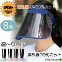 サンバイザー 紫外線対策 レディース用 UVカット自転車 帽子 日よけ UPF50 紫外線 晴雨兼用 ビーチ向け ファッション トレンド 日焼け対策 新生活