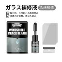 20ml ガラス補修液 ガラス修理剤 車の窓ガラス修理キット ガラスナノ修復液 修復液 急速 ひび割れ補修 ガラス修復ツール フロントガラス用接着剤(2)