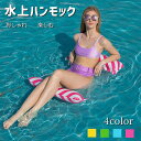 【楽天スーパーセール】浮き輪 大人用 4color ハンモック 水上 フロート 水遊び 背もたれ プール ビーチ ビーチボート エアベッド 水上 楽しむ 親子 海水浴 水遊び カップル 軽型 おしゃれ シングル 夏 海 旅行 インスタ 大人 インスタ映え