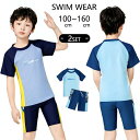 2点セット 男の子 水着 キッズ 子供用 半袖 上下セット ウエスト調節 紐 ゴム リゾート トップス+パンツ レッスン 保育園 プール ビーチ 海水浴 川遊び こども スイミング スイムウェア 110cm 120cm 130cm 140cm 150cm 160cm 送料無料(4)