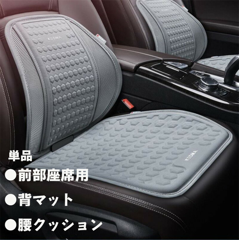 クッション カークッション ゲル 車クッション 汎用 運転席 助手席 前部座席用 背マット 腰クッション 通気 涼しい オフィス シンプル 車用品 単品 シートカバー 車イスクッション 夏用