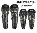 肘プロテクター 膝プロテクター 4点セット パッド 耐衝撃 通気性 防風性 肘パッド 膝パッド スケボー 保護パッド かっこいい プロテクター 膝 オートバイ ...