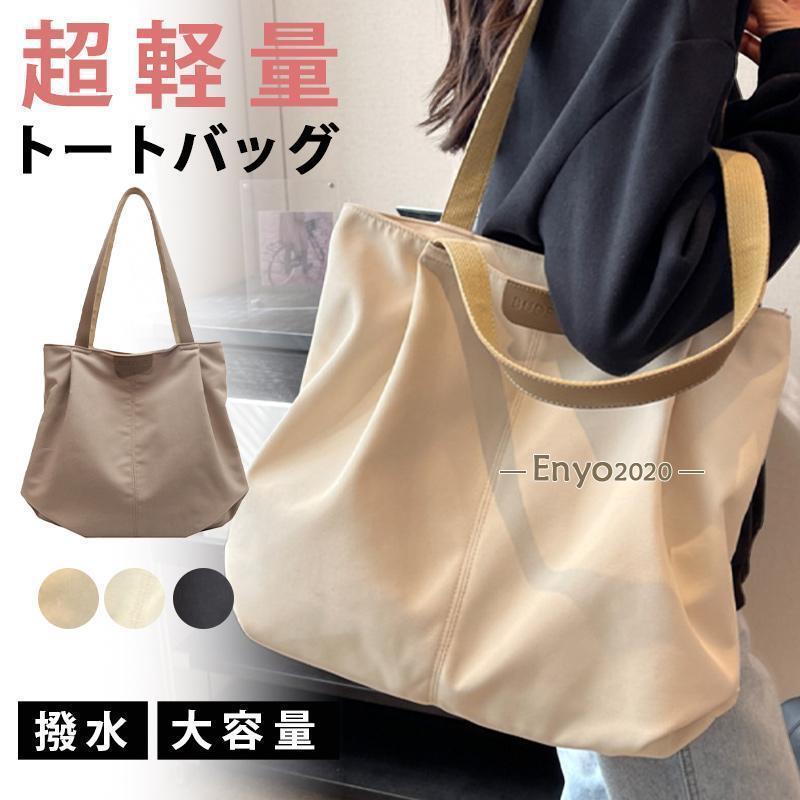 ショルダーバッグ レディース トートバッグ 大きめ レディース バッグ バック ナイロン 通勤バッグ a4 ナイロン 大容量 軽量 肩掛け 無地 おしゃれ シンプル