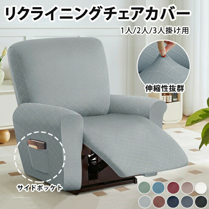 マッサージチェア ソファーカバー ソファー リクライニングチェア 電動ソファ 椅子カバー 洗濯可能 ペット 子供 汚れ 多機能 色褪せがない サイドポケット 滑り止め加工 模様替え 傷防止 装着簡単 犬猫対策 1人掛け 2人掛け 3人掛け 引っ越し 家庭 ペット 気分転換