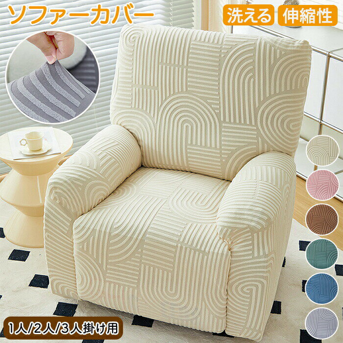 【楽天ス一パ一セ一ル】マッサージチェア カバー リクライニングチェアカバー ソファーカバー リクライニングチェアカバー リクライニングシートカバー 椅子カバー 肘あり サイドポケット 1人掛け 2人掛け 3人掛け 水洗い ペット対策 汚れ防止 家庭用 業