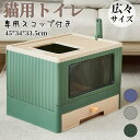 猫トイレ 大きめ 深め 大容量 小型 大型 猫 シンプル 広々サイズ 四角 におい対策 開放式 飛び散り防止 フード付き ペットトイレ ネコ用品 清潔 猫用品 ...