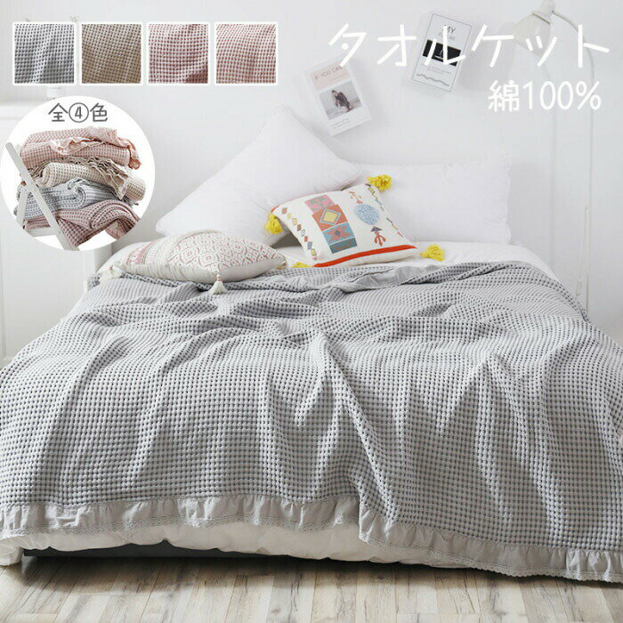 【楽天ス一パ一セ一ル】タオルケット ダブル 綿100％ 200×230cm コットンタオルケット ふっくら 涼感 ..
