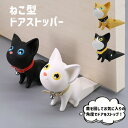 ドアストッパー 可愛い アニマル 猫 玄関 おしゃれ インテリア 置物 扉 プレゼント ギフト インテリア ドア ストッパー ブックエンド 便利 固定 オフィス...