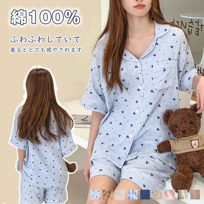 【送料無料】可愛い 部屋着 涼しい 半袖 寝間着 ルームウェア 夏 レディース パジャマ レディース 夏用パジャマ 100%綿 上下セット 夏