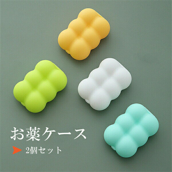 【楽天ス一パ一セ一ル】【送料無料】クスリ箱 服薬管理 薬ポーチ 入れる 薬 携帯用 飲み忘れ防止 ピルケース 収納 サプリメントケース 2個セット 飲み忘れ 薬...