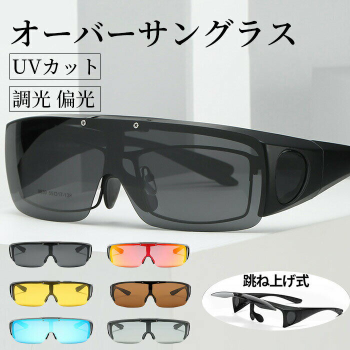 【楽天ス一パ一セ一ル】サングラス メンズ 偏光 調光 偏光サングラス メガネ 運転 スポーツ 野球 釣り UVカット スポーツサングラス(4)