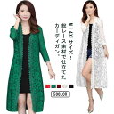 【送料無料】紫外線対策 結婚式 M レディース 透け感 総レース 羽織り 大きいサイズ セクシー 春夏 カーディガン 花柄 トップス L 薄手