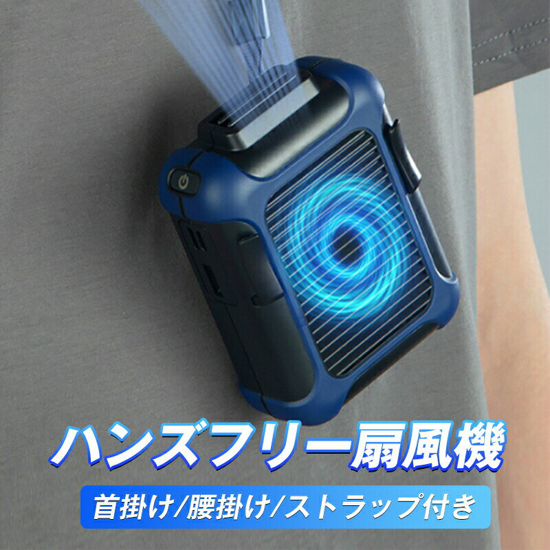 【2個セット】ベルトファン 腰掛け扇風機 携帯扇風機 腰ベルト扇風機 静音 4000mAh大容量 usbジェットファン 首かけ 卓上携帯 小型ファン ミニ 熱中症対策 ストラップ付 ハンズフリー アウトドア 出前配達用宅配デリバリー用作業 農作業 夏ひんやりグッズ 夏暑さ対策