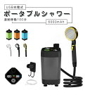 【楽天Fashion50%オフ】ポータブルシャワー 電動 簡易シャワー アウトドア 7800mAh 強力/節能モード増加 電動シャワー USB充電 キャンプ 釣...