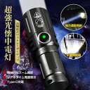 懐中電灯 懐中電灯充電式 懐中電灯 強力 防災 懐中電灯 小型 懐中電灯 led 懐中電灯 充電式 手持ち 懐中電灯 ledライト 充電式 led ライト ミニライト 懐中電灯 懐中電灯小型 led 懐中電灯充電式 3種点灯モード ズーム機能 USB 2000ルーメン 電池残量 IP68防水機能