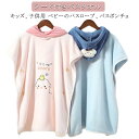子供用 バスタオル 可愛い バスローブ プールタオル 子ども ラップタオル キッズ ポンチョ タオル マイクロファイバー 男の子 女の子 ふわふわ 柔らかい 巻きタオル 速乾 着替えポンチョ ビーチポンチョ サーフタオル フード付き 小学生 バスロープ