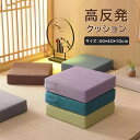 【楽天スーパーセール】クッション 座布団 40×40×10 しゃれ フロアクッション 四角 厚手 クッション 大きい 丸 北欧 分厚い イス クッション 大 か...