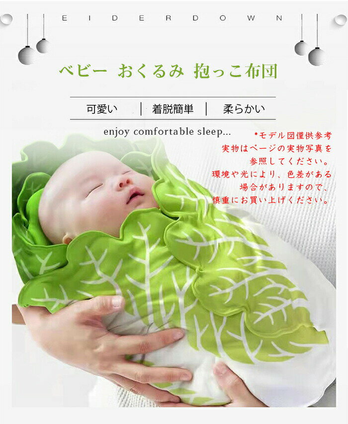 白菜 ベビー おくるみ 白菜 ベビーブランケット おくるみ 秋冬 ベビー ブランケット 出産祝い 赤ちゃん 退院 新生児 ベビー寝袋 タオルケット 女の子 男の子 毛布 秋冬 授乳ケープ あったかい 寝かしつけ バンブーファイバー おもしろ 2