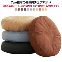【楽天スーパーセール】リネン調 チェアクッション 綿麻調 7cm 厚手 極厚 低反発 椅子 丸 円形 シンプル 座布団 いす用 椅子用 綿麻調 シートクッション...